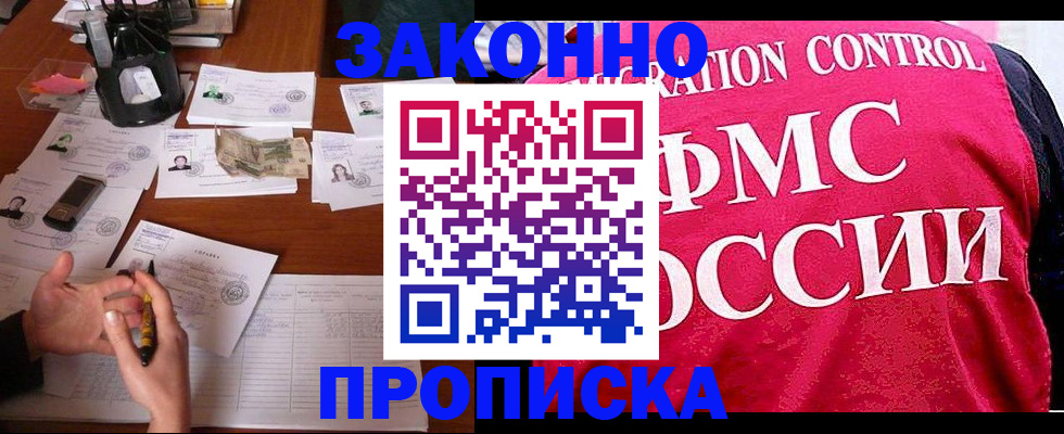 прописка гарантия в Татарстане